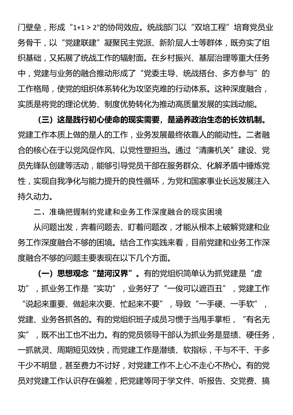 专题党课：坚持党建业务深度融合，为高质量发展提供坚强的政治和组织保障_第2页