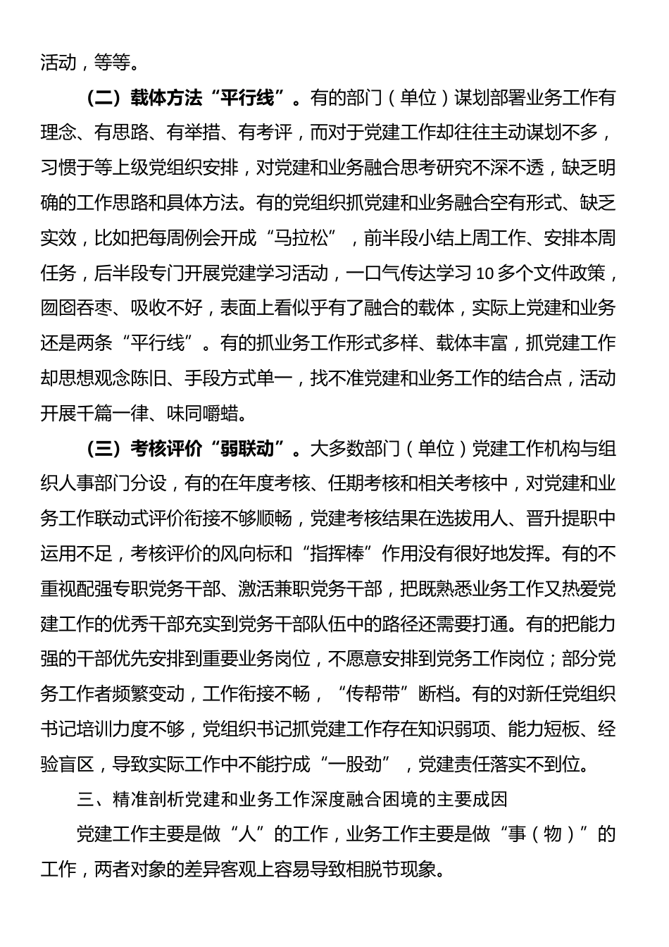 专题党课：坚持党建业务深度融合，为高质量发展提供坚强的政治和组织保障_第3页