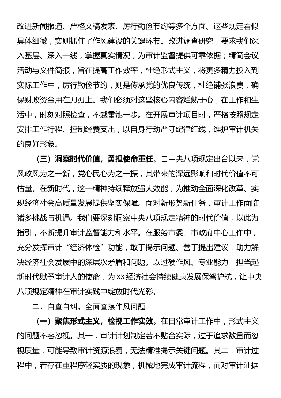 专题党课：坚守初心以规为矩 推动全市审计工作高质量发展_第2页