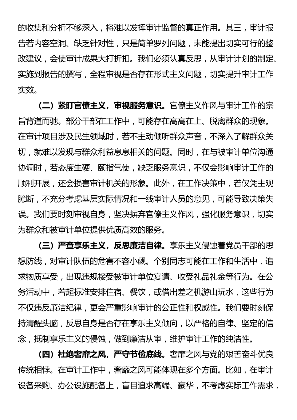 专题党课：坚守初心以规为矩 推动全市审计工作高质量发展_第3页