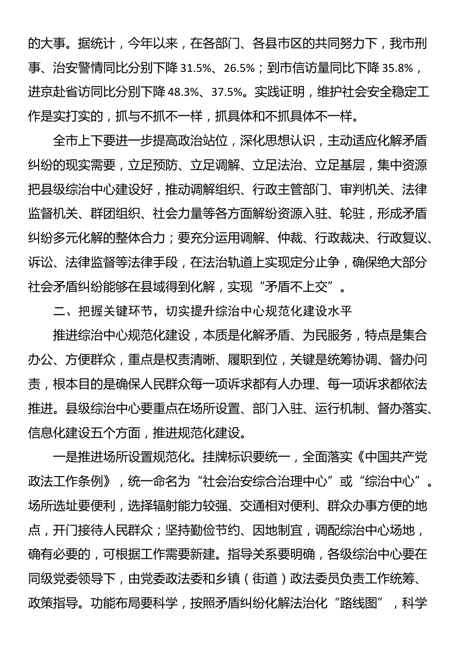 在全市综治中心规范化建设推进会上的讲话提纲_第2页
