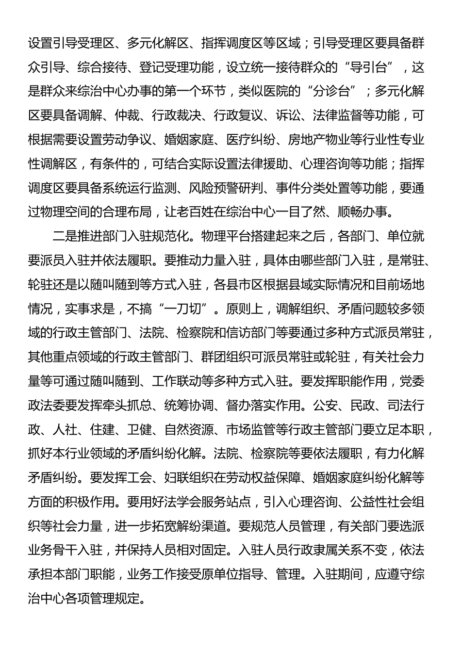 在全市综治中心规范化建设推进会上的讲话提纲_第3页