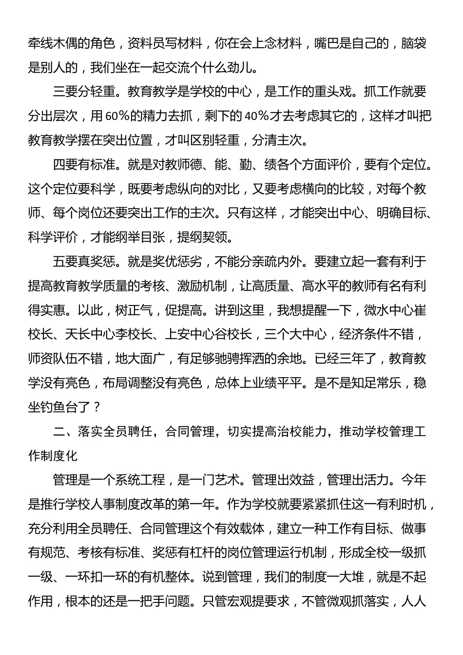 在县2025年教育工作大会上的讲话_第2页