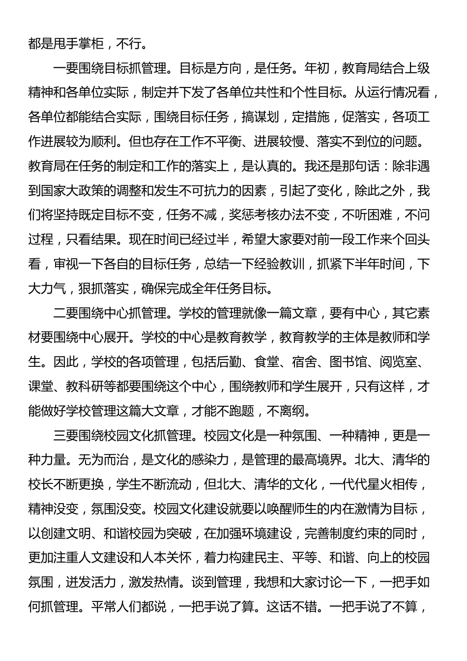 在县2025年教育工作大会上的讲话_第3页