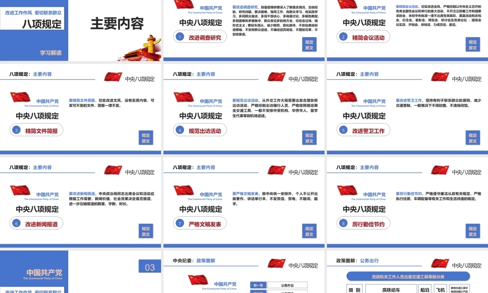 作风建设学习教育专题党课PPT.pptx