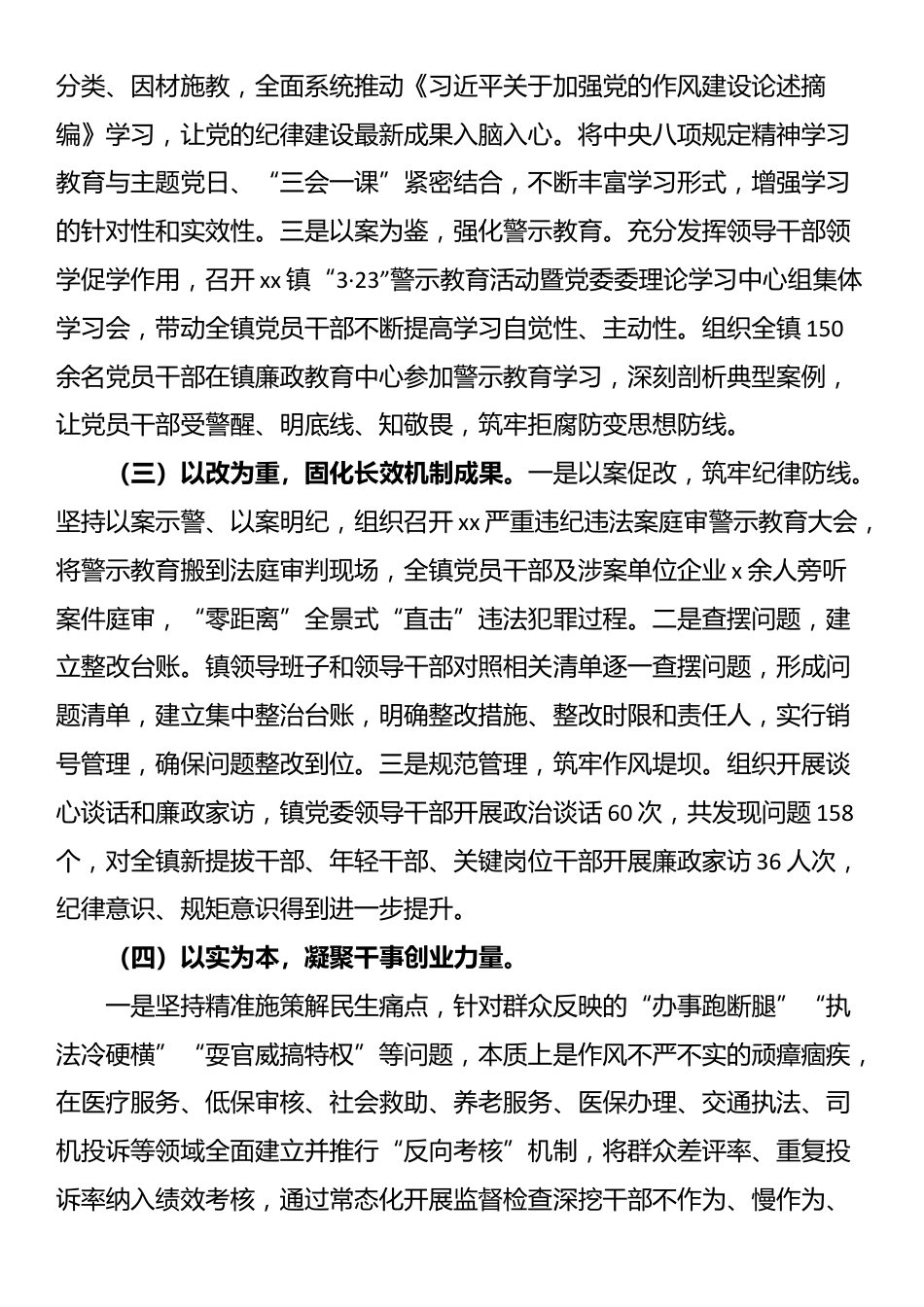 x镇深入贯彻中央八项规定精神学习教育情况汇报.docx_第2页