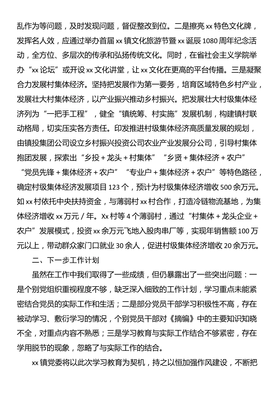 x镇深入贯彻中央八项规定精神学习教育情况汇报.docx_第3页