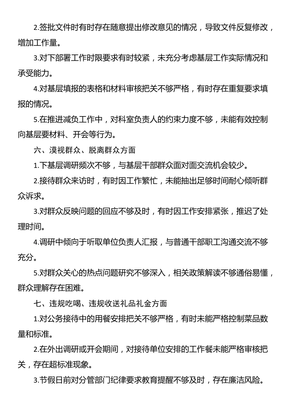 领导干部关于中央八项规定精神方面存在的问题自查清单.docx_第3页