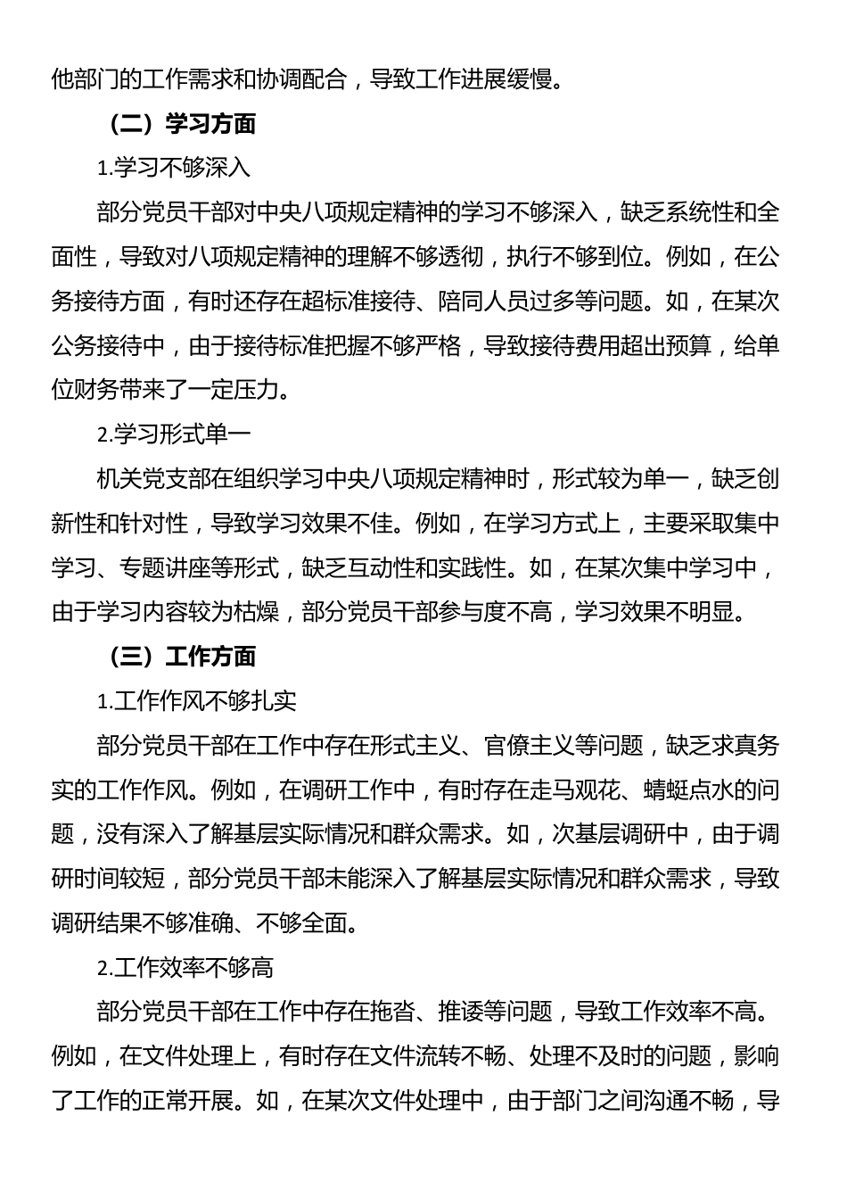 某某县委组织部机关党支部贯彻落实中央八项规定精神查摆问题及整改措施.docx_第2页