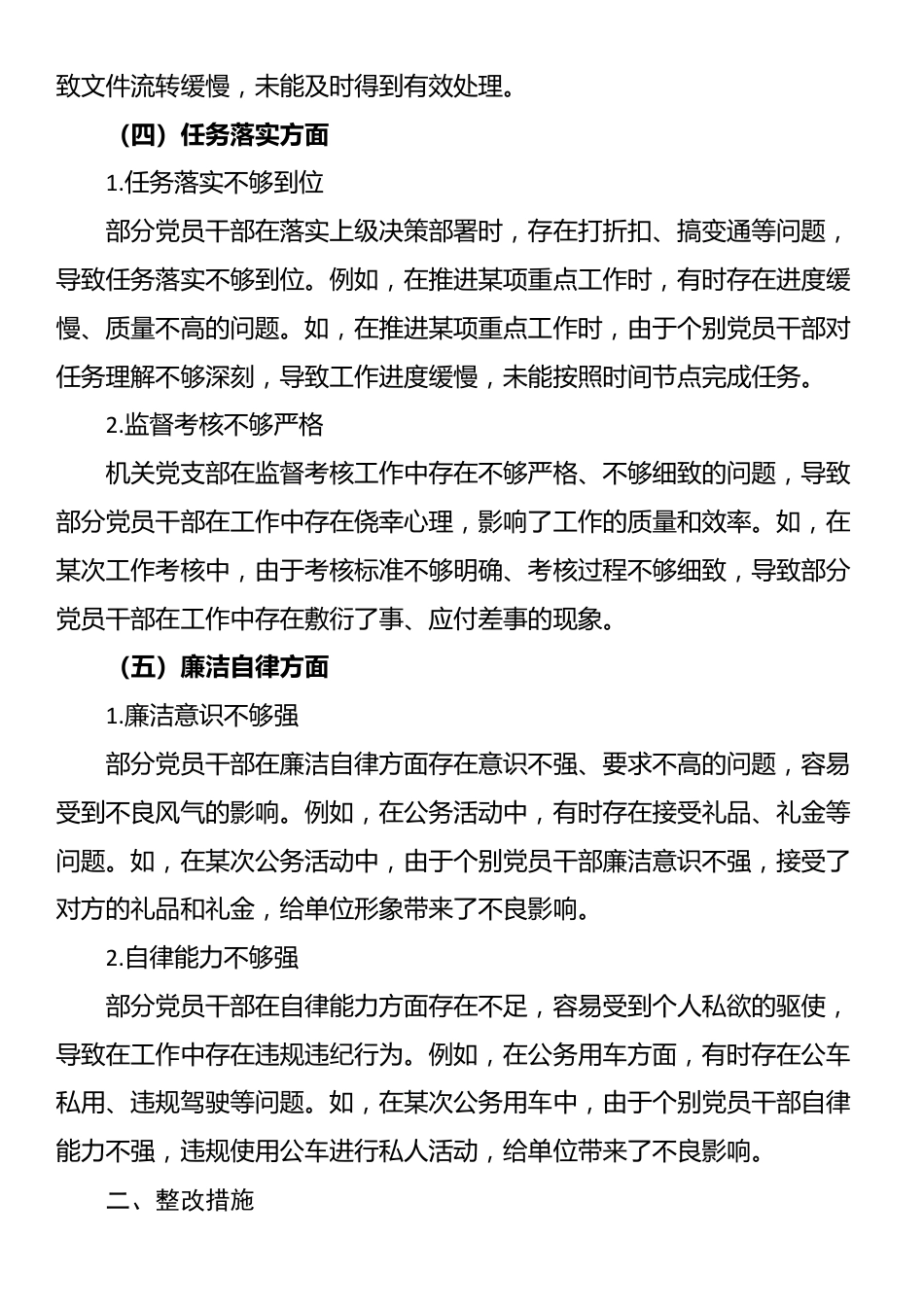 某某县委组织部机关党支部贯彻落实中央八项规定精神查摆问题及整改措施.docx_第3页