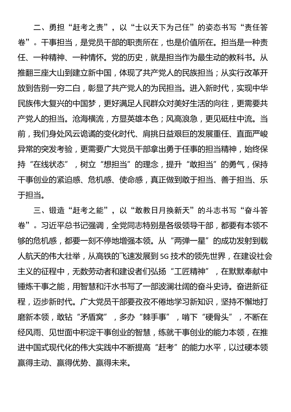 普通党员中央八项规定精神学习教育专题学习体会.docx_第2页