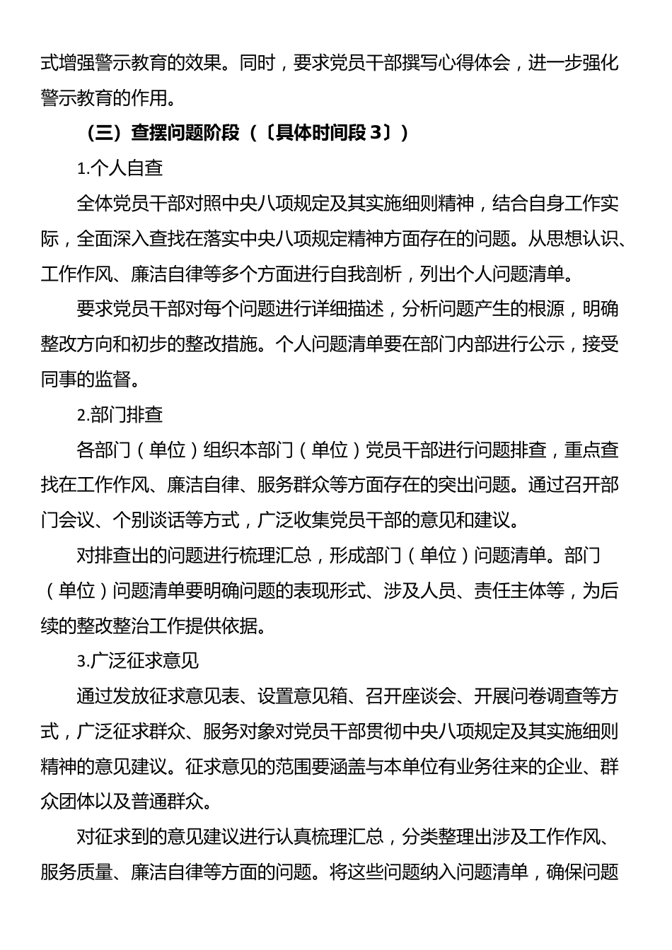 深入贯彻中央八项规定精神学习教育查摆问题整治工作方案.docx_第3页