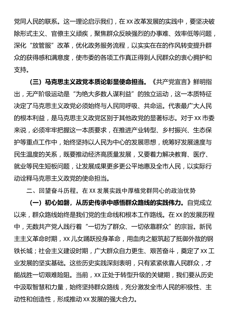 在市委深入贯彻中央八项规定精神学习教育专题读书班上的党课.docx_第2页