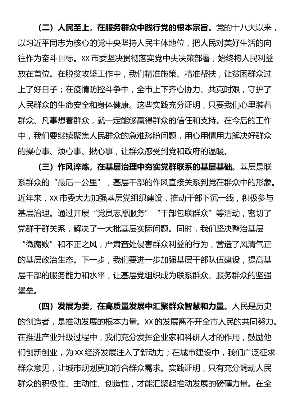 在市委深入贯彻中央八项规定精神学习教育专题读书班上的党课.docx_第3页