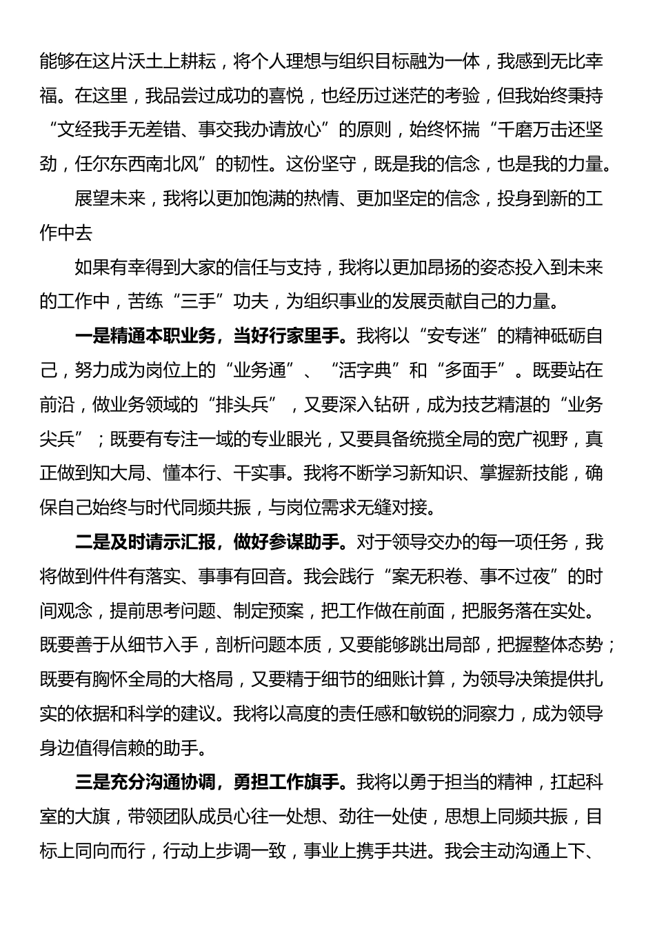 2025年干部竞聘上岗演讲稿_第2页