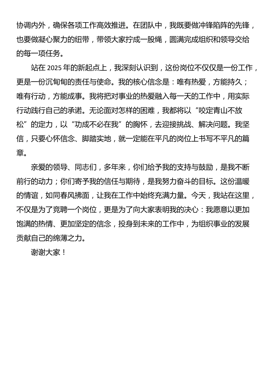 2025年干部竞聘上岗演讲稿_第3页
