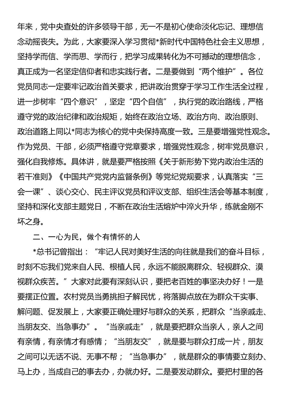 基层党员培训班的开班讲话_第2页