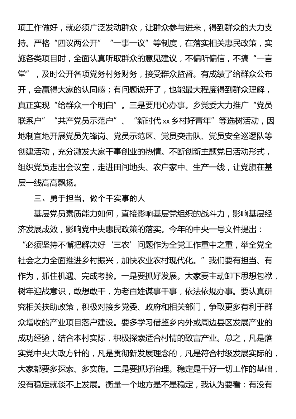 基层党员培训班的开班讲话_第3页