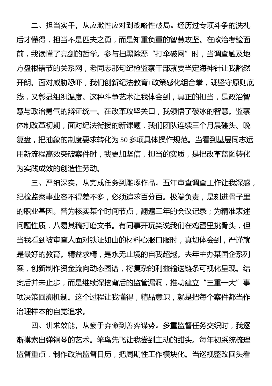 纪检监察干部在青年干部座谈会上的交流发言_第2页