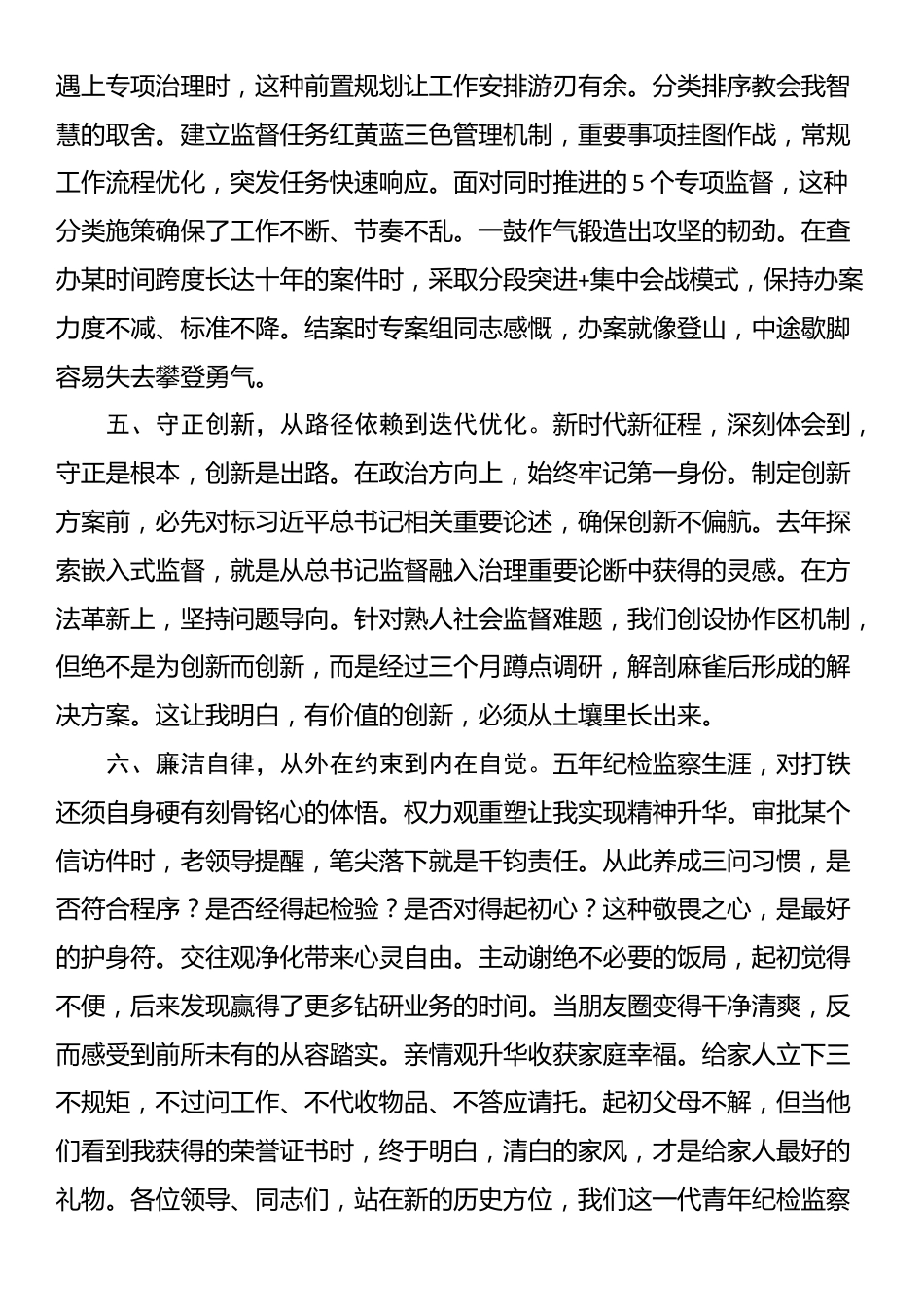 纪检监察干部在青年干部座谈会上的交流发言_第3页