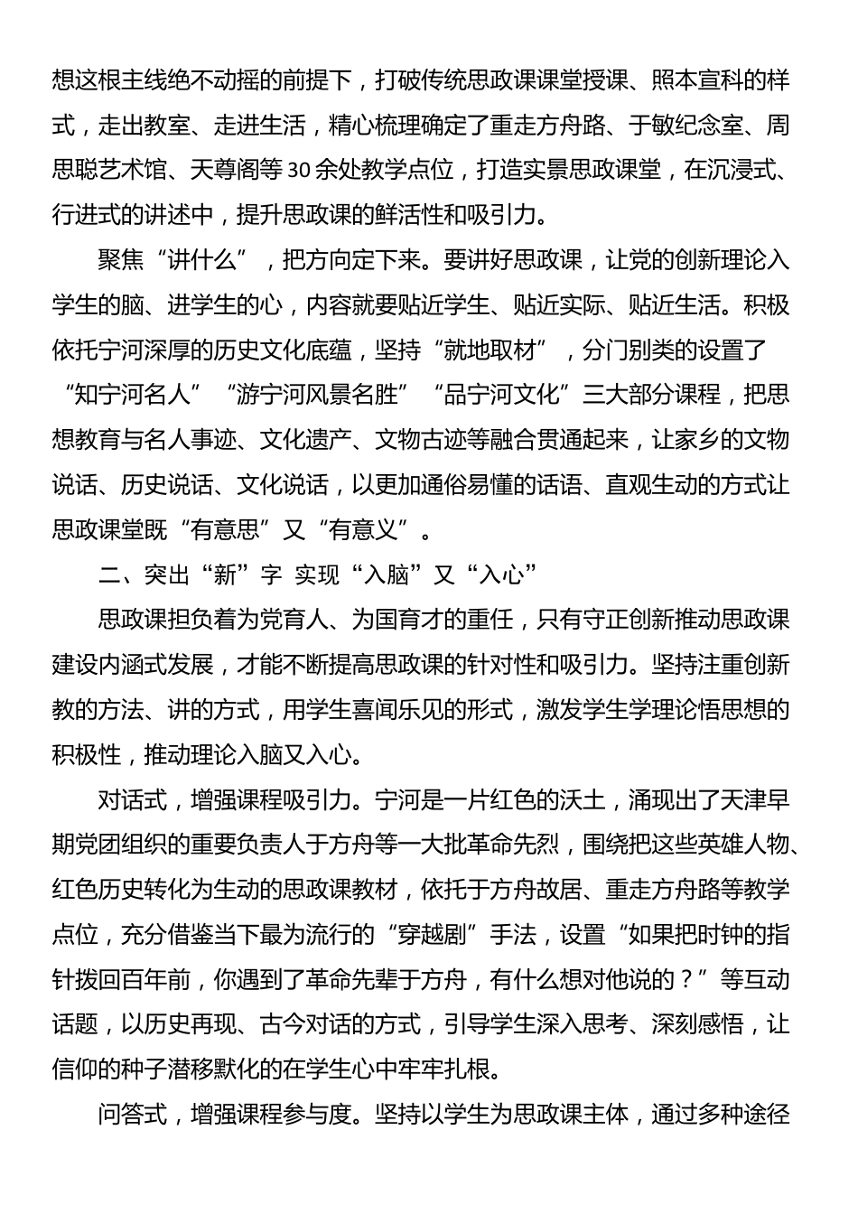 经验交流：把思政教育“小课堂”融入社会“大课堂”_第2页