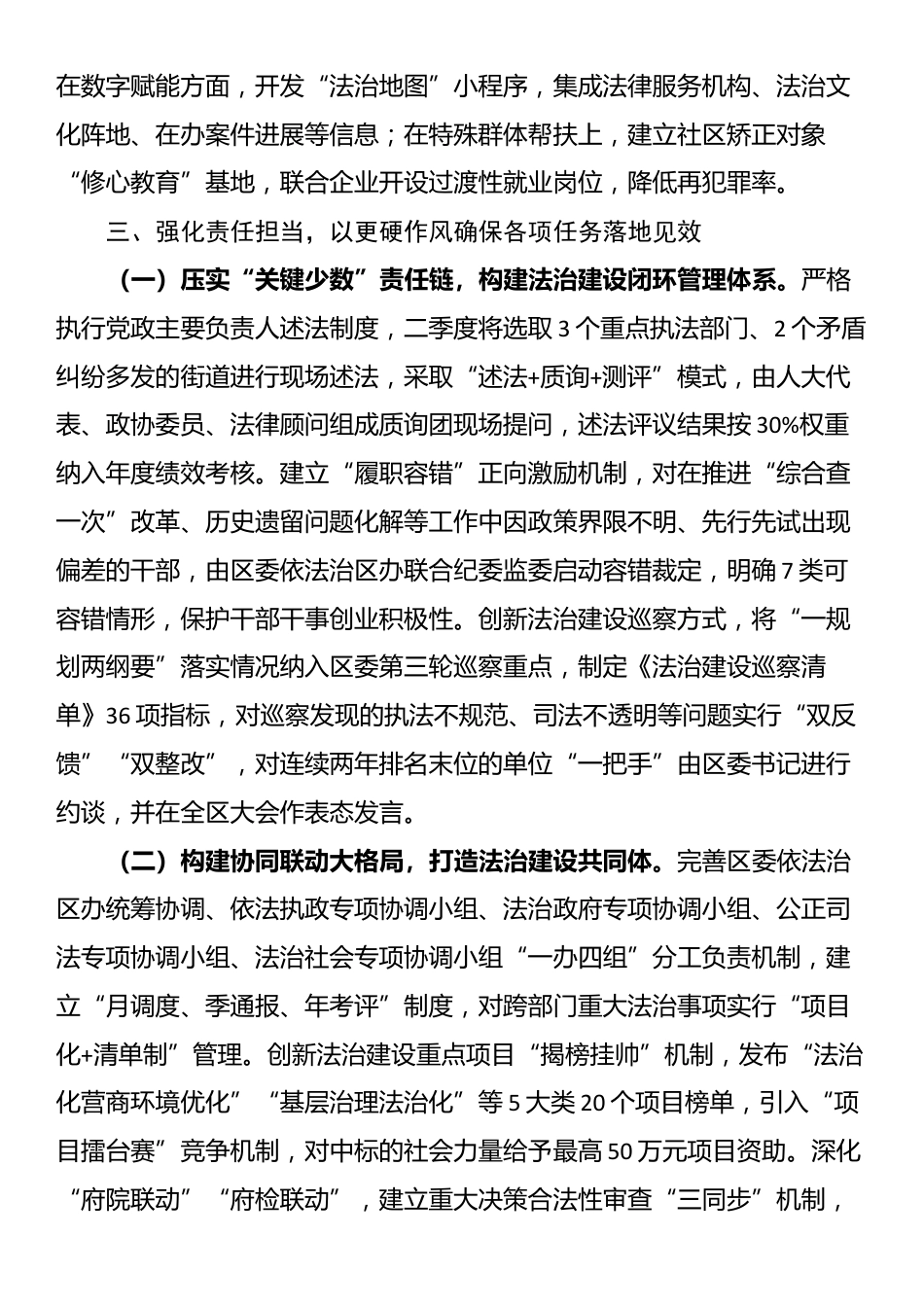 区委书记在2025年全面依法治区委员会（扩大）会议暨 研究部署二季度全面依法治区工作讲话_第3页