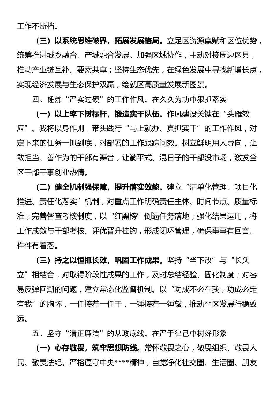 区委书记在干部任命大会上的表态发言_第3页