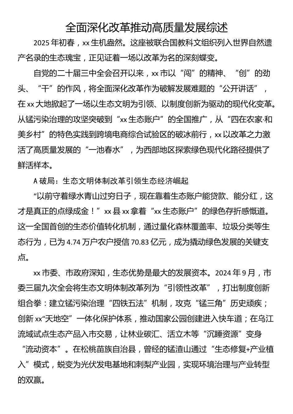 全面深化改革推动高质量发展综述_第1页