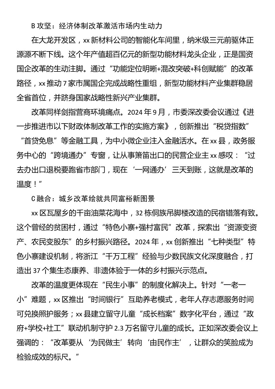 全面深化改革推动高质量发展综述_第2页