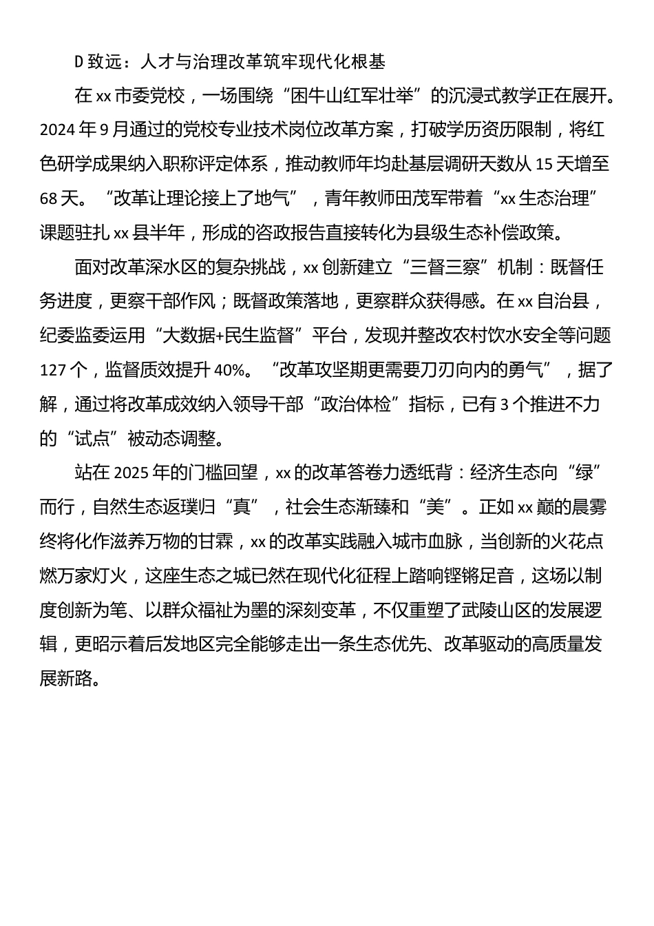 全面深化改革推动高质量发展综述_第3页