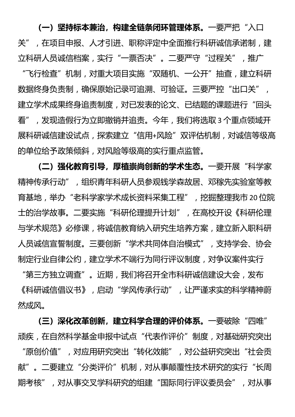市委副书记在2025年度市作风学风与科研诚信建设联席会议上的讲话_第3页