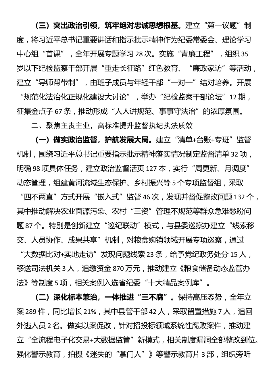 县纪委监委关于开展“纪检监察工作规范化法治化正规化建设年”行动工作总结汇报材料_第2页