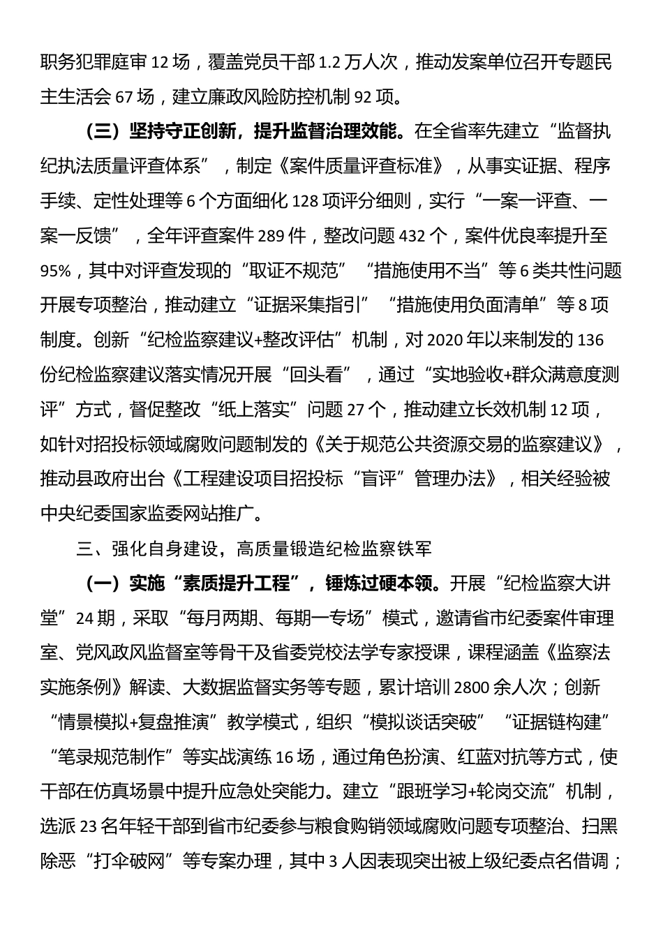 县纪委监委关于开展“纪检监察工作规范化法治化正规化建设年”行动工作总结汇报材料_第3页