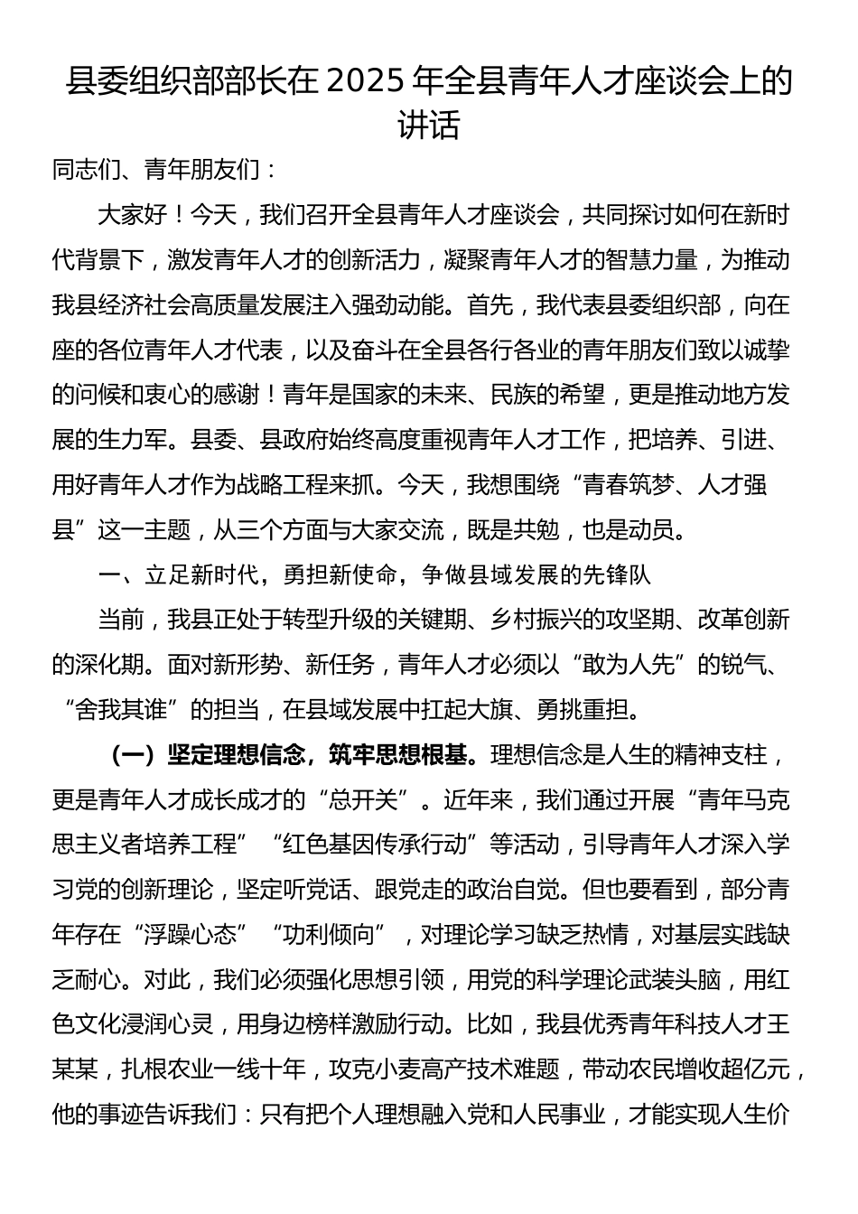 县委组织部部长在2025年全县青年人才座谈会上的讲话_第1页