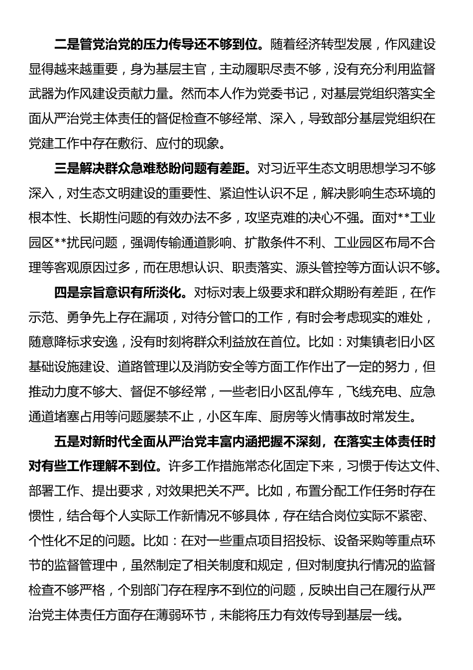 乡镇党委书记警示教育大会心得体会交流发言_第2页