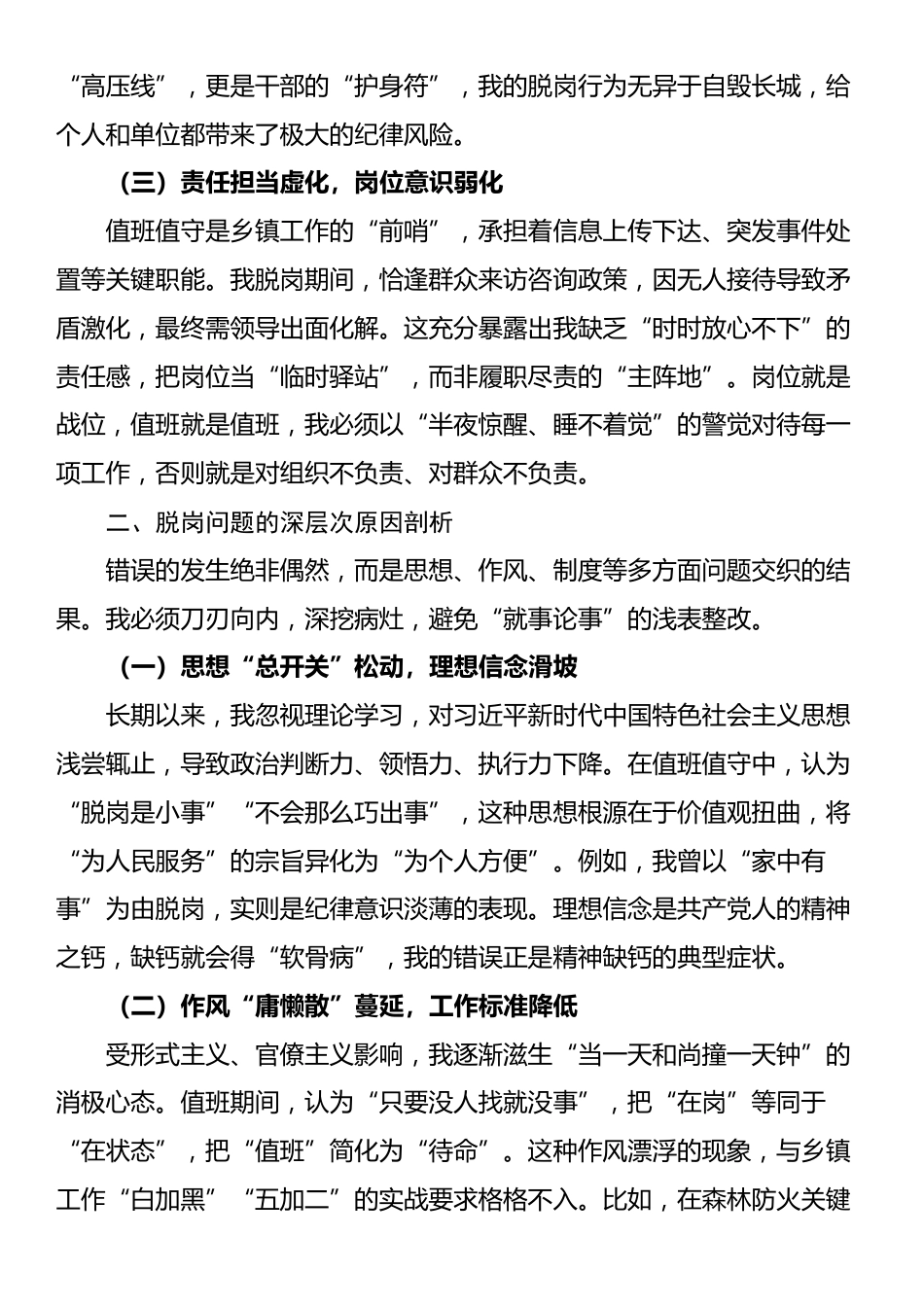乡镇值班值守干部脱岗检讨书_第2页