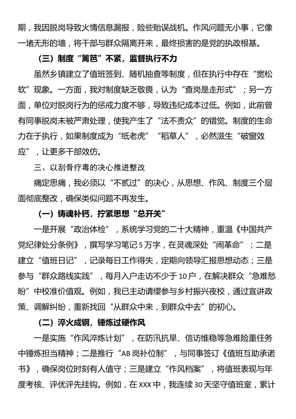 乡镇值班值守干部脱岗检讨书_第3页