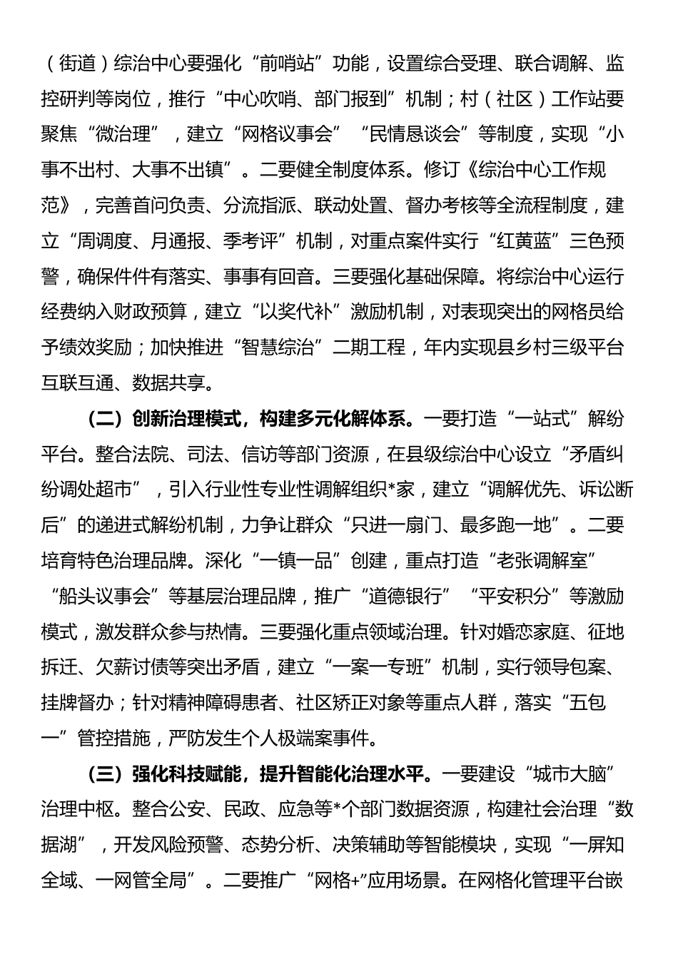 在2025年全县综治中心规范化建设推进会议上的讲话_第3页