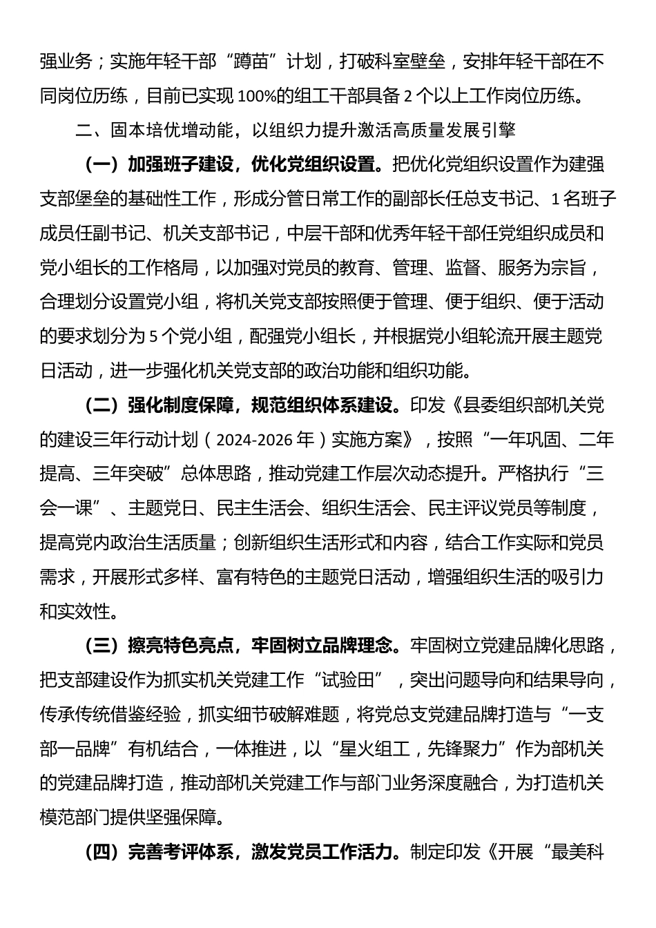 在2025年县直机关党建工作高质量发展推进会上的汇报发言_第2页