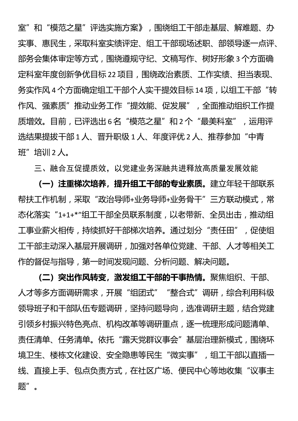 在2025年县直机关党建工作高质量发展推进会上的汇报发言_第3页