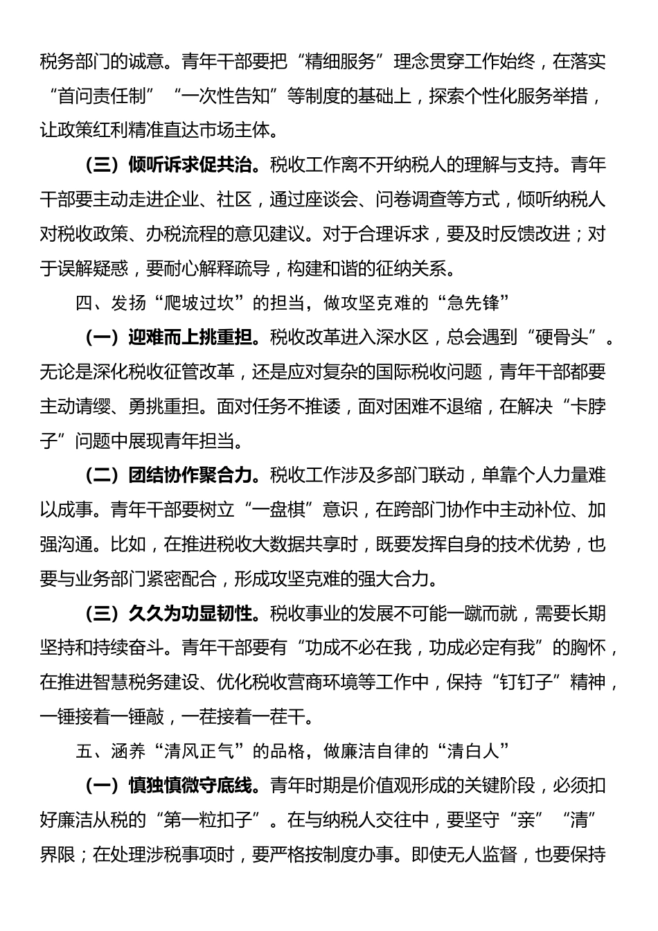在全区税务系统青年干部座谈会上的讲话_第3页