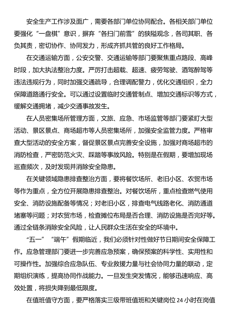 在县安委会2025年第二次全体（扩大）会议上的讲话提纲_第2页