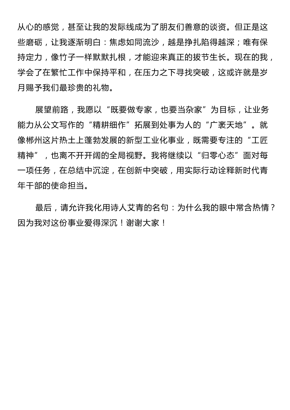 青年干部座谈会发言_第2页