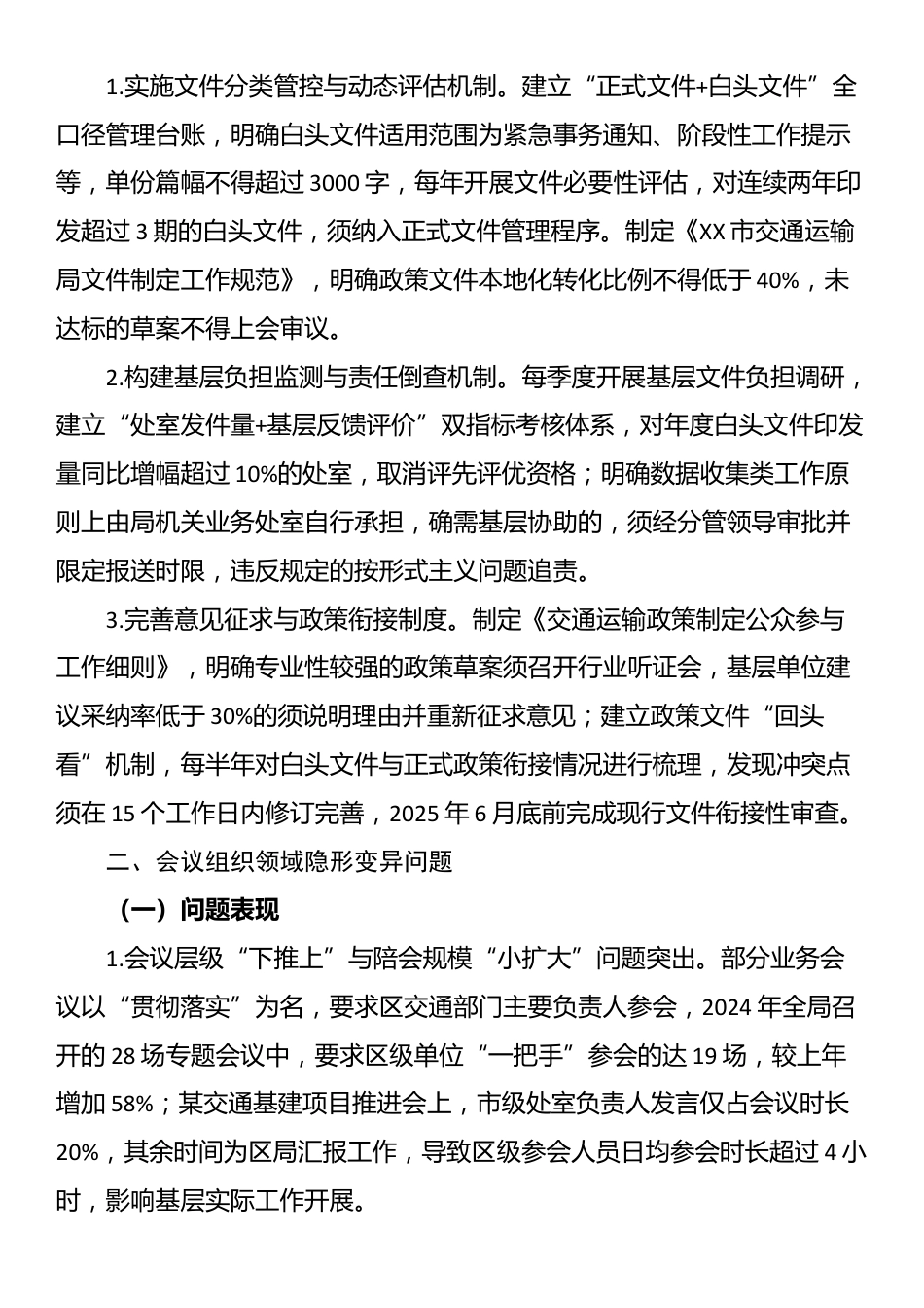 市交通运输局领导班子隐形变异作风问题查找清单_第2页