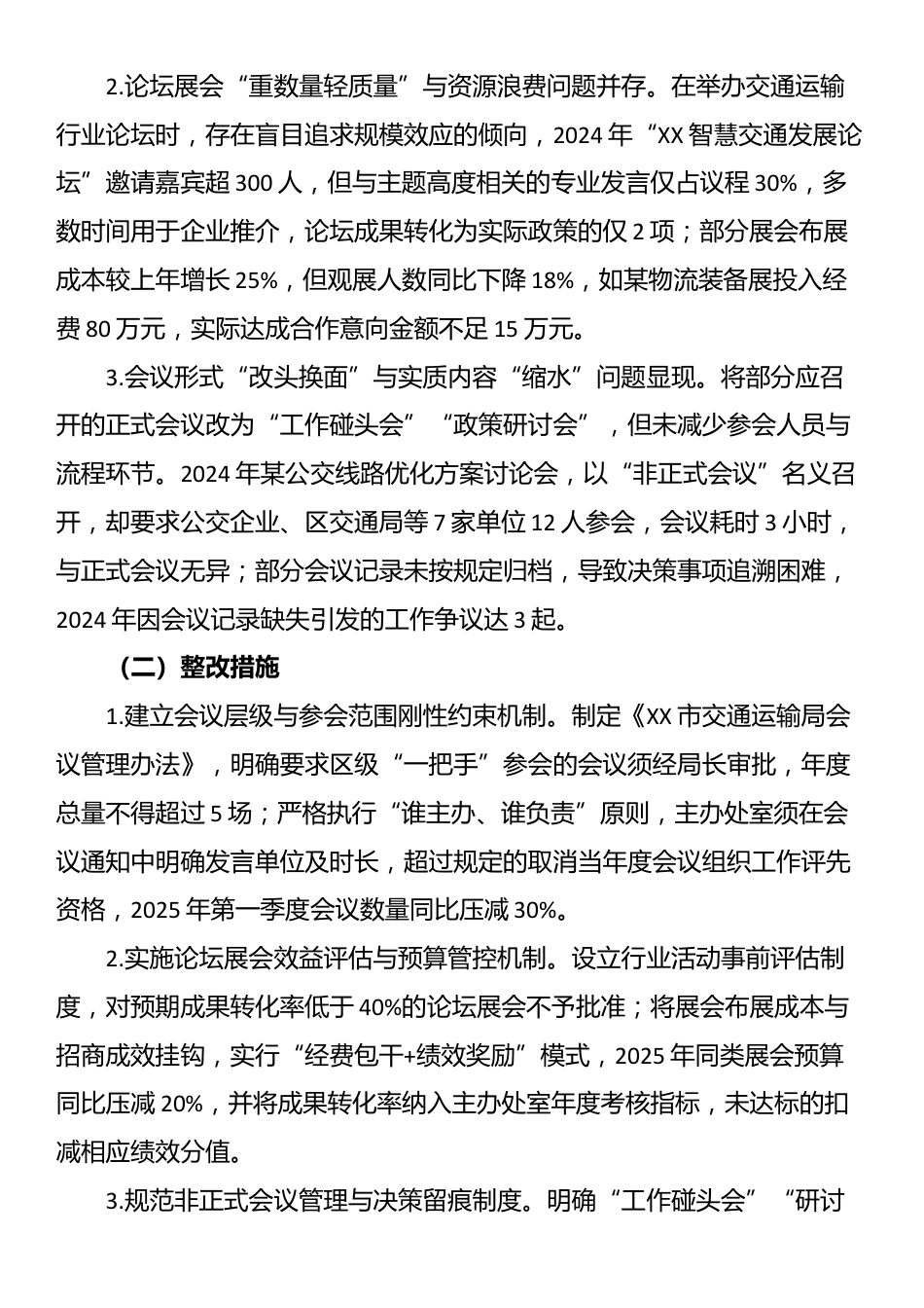 市交通运输局领导班子隐形变异作风问题查找清单_第3页