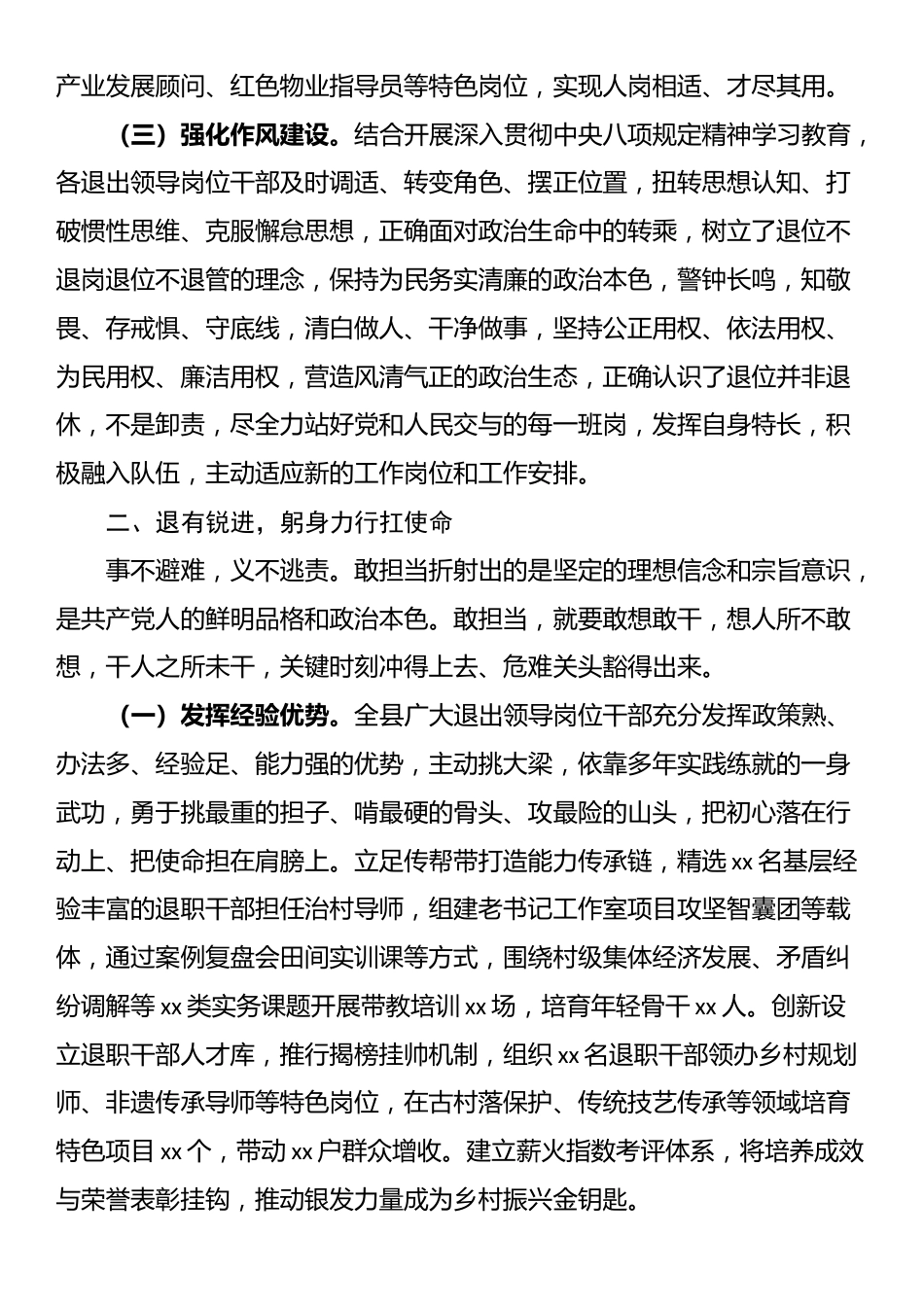 某县退出领导岗位干部管理经验做法_第2页