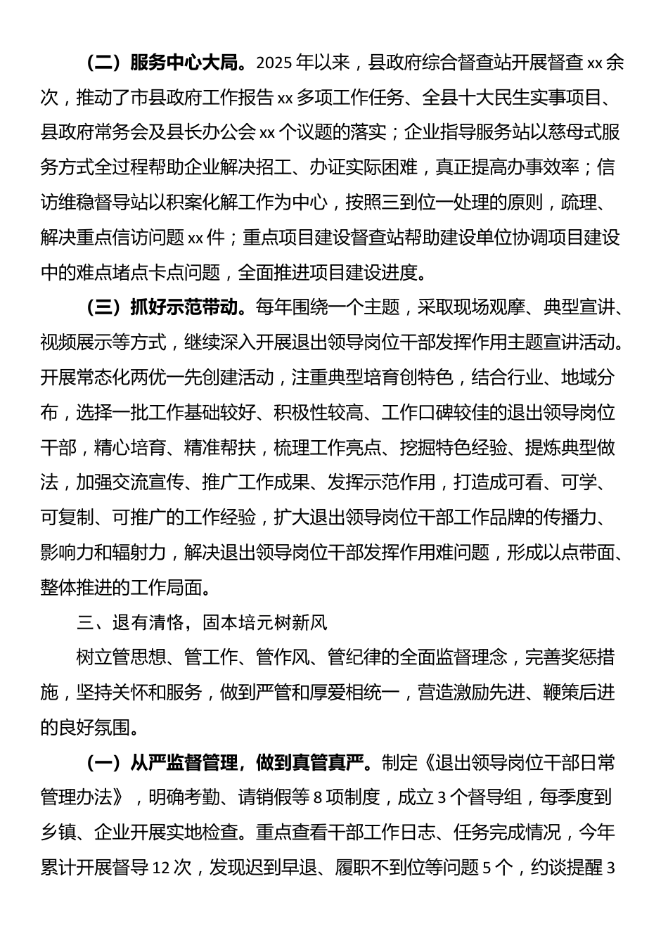 某县退出领导岗位干部管理经验做法_第3页