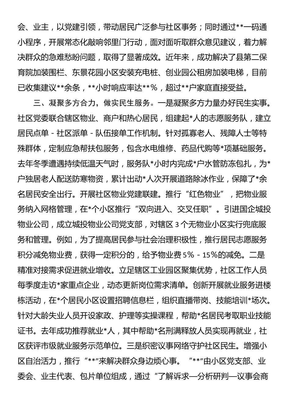 社区党委申报先进基层党组织事迹材料_第3页