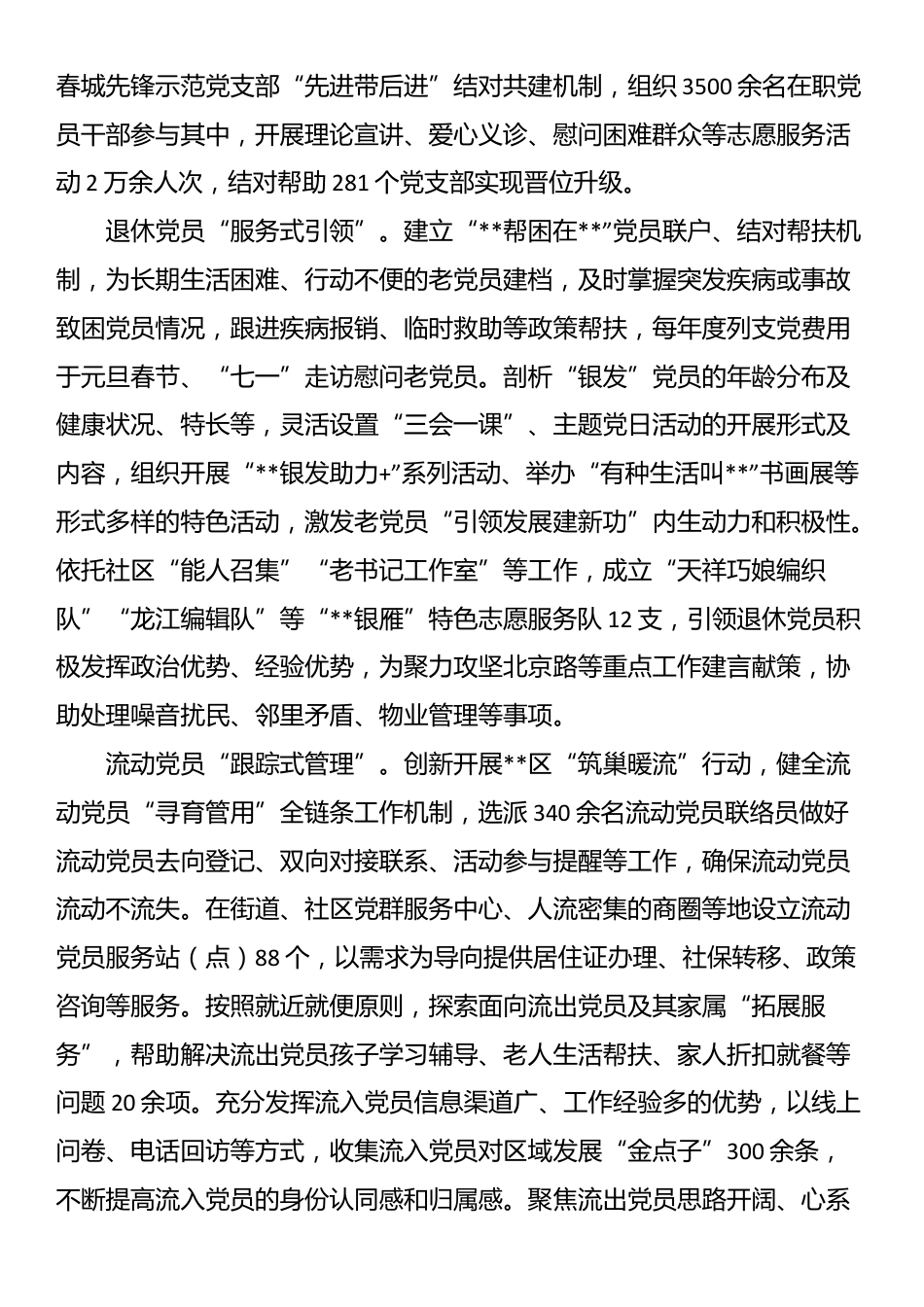 在2025年全市党员队伍建设推进会上的汇报发言_第2页