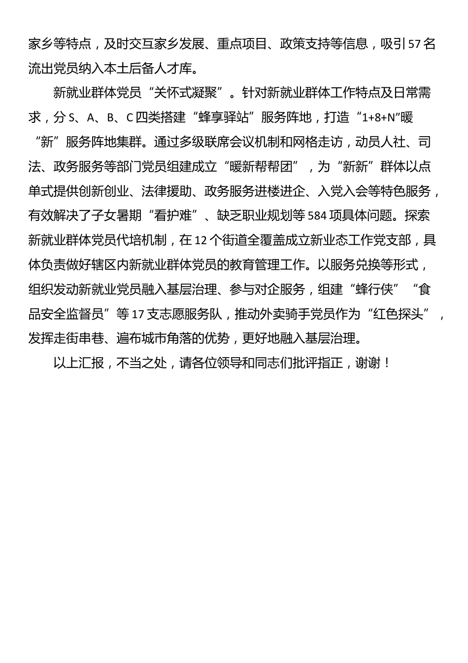 在2025年全市党员队伍建设推进会上的汇报发言_第3页